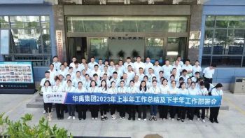 华禹集团荆州公司2023年上半年工作总结及下半年工作部署会